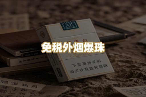 越代香烟代工